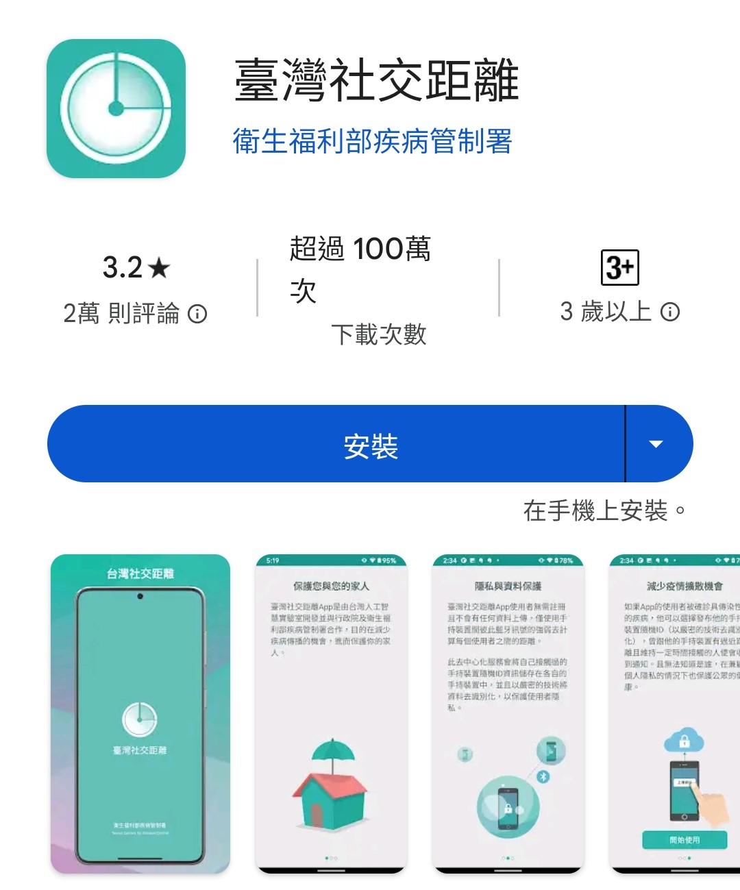 臺灣社交距離APP陪伴民眾近三年時間。(圖/翻攝自App Store)
