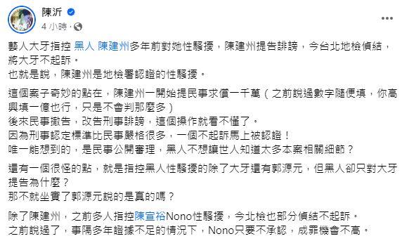 圖／翻攝自陳沂臉書