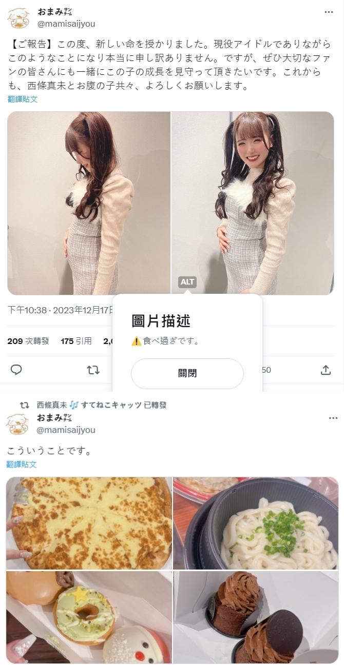 點開第二張圖說才會發現是西條真未吃太多,飽到小腹跑出來。(圖/翻攝自mamisaijyou推特)