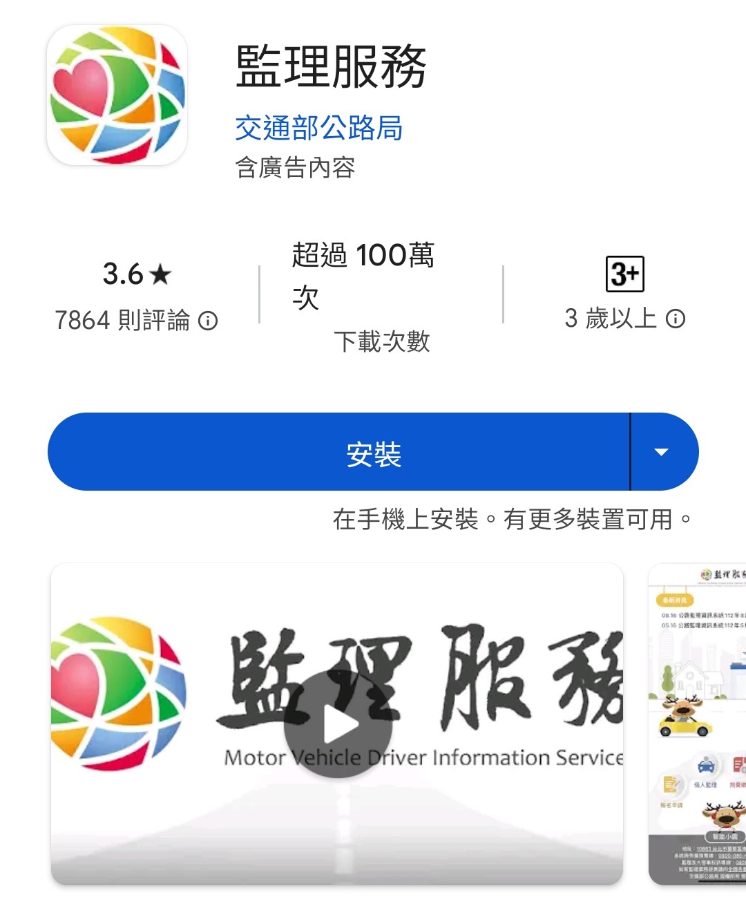 公路局稱APP也可查看是否有繳納汽燃費。(圖/翻攝自App Store)