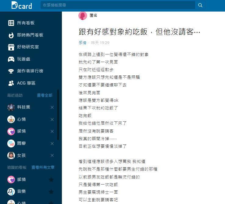 圖/翻攝自Dcard