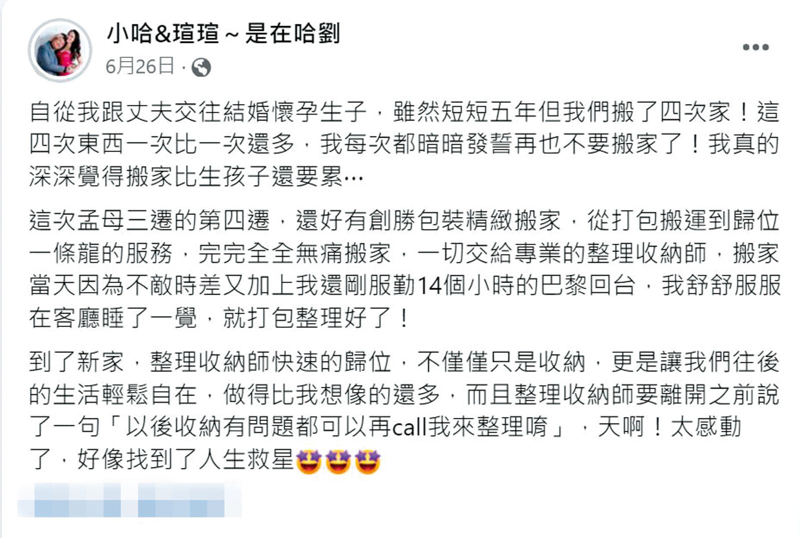 今年6月搬家時,瑄瑄開心在臉書發文分享。(圖/翻攝自小哈&瑄瑄~是在哈劉臉書)