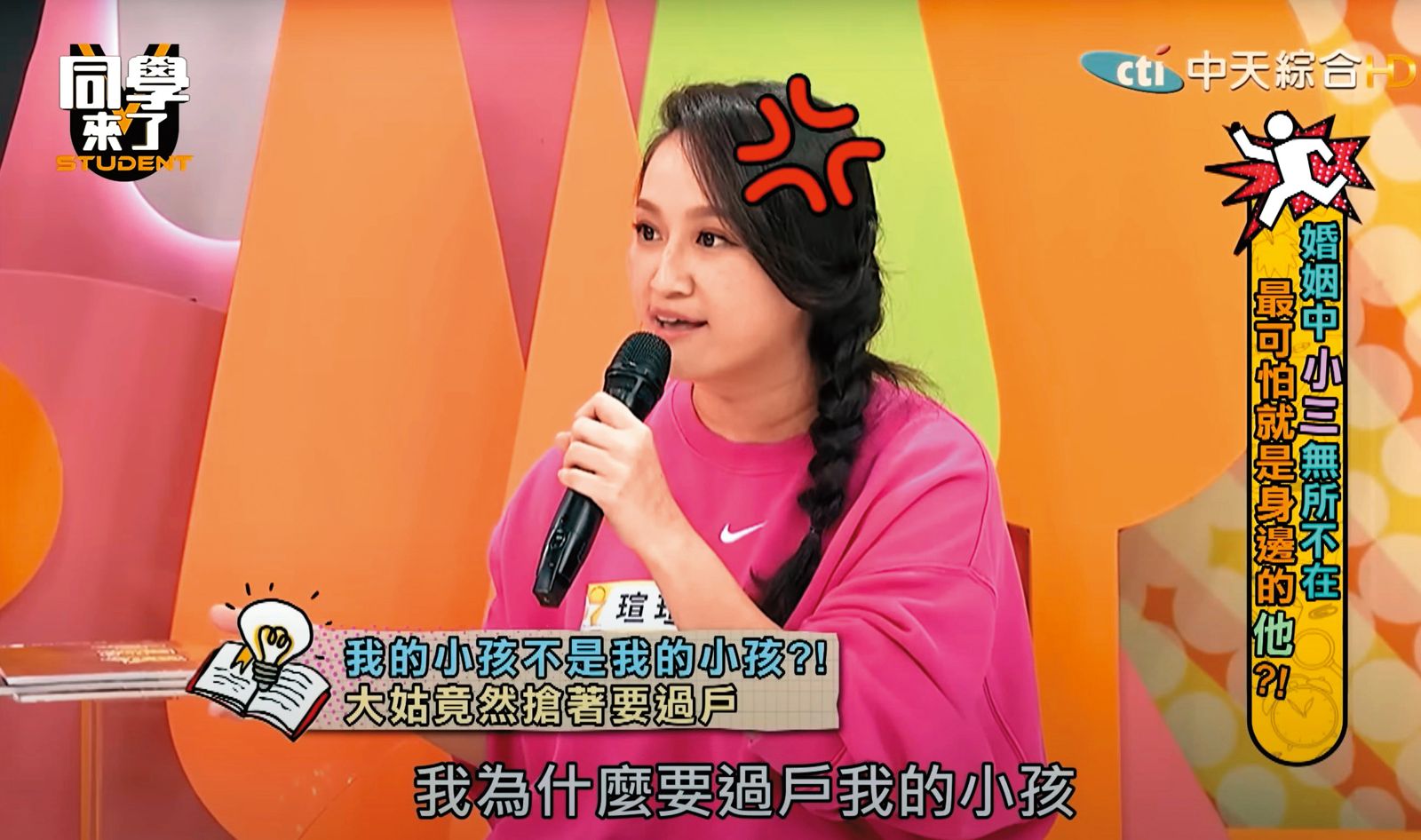 哈孝遠老婆瑄瑄錄影時控訴大姑哈平遠要帶走兒子，引發姑嫂大戰。（圖／翻攝自中天）