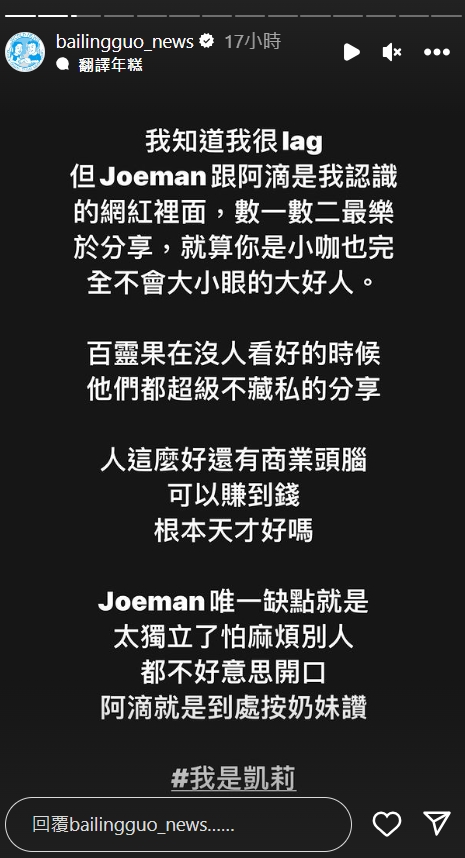 凱莉發文挺兩人。(圖/翻攝自@bailijgguo_news IG)