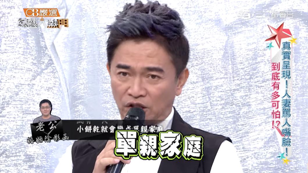 老公對依依烙狠話會變「單親家庭」。(圖/翻攝自《綜藝大熱門 Hot Door Night》YT頻道)