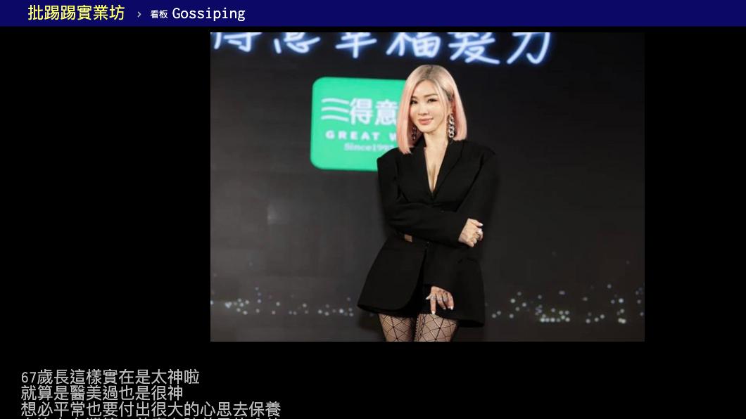 陳美鳳日前出席活動狀態被PTT網友熱烈討論。(圖/翻攝自PTT)