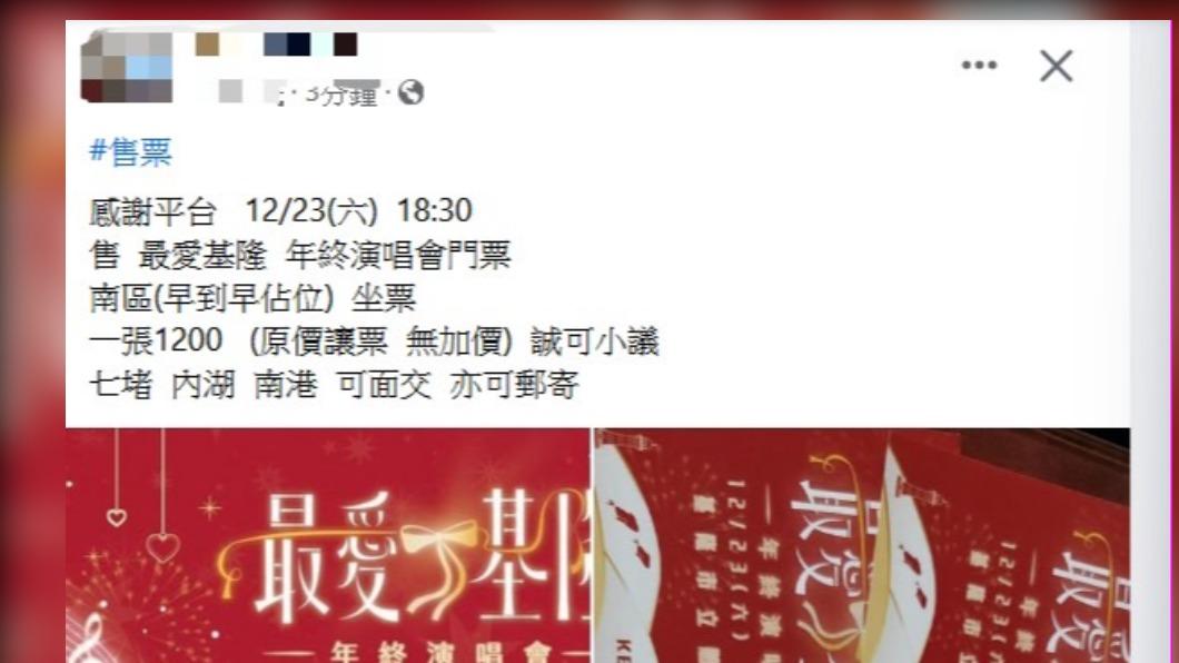 太搶手!基隆演唱會免費票以公益票價兜售 律師:涉詐欺