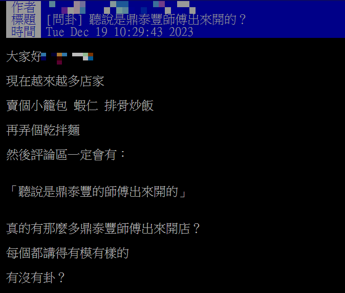愈來愈多同時販售小籠包、排骨炒飯等餐點的店家,該店通常被指是鼎泰豐師傅出來開的。(圖/翻攝自PTT)