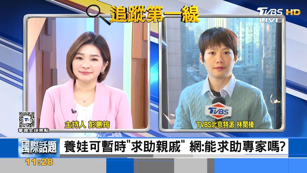 大陸專家稱「可求助親戚養孩」引網友吐槽