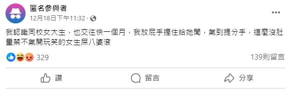 原PO抱怨女友肚量小，開不起玩笑。（圖／翻攝自臉書）