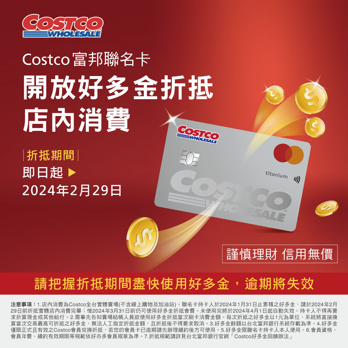 台灣好市多官方粉絲團宣布「好多金提早開放折抵」。（圖／翻攝台灣好市多臉書）