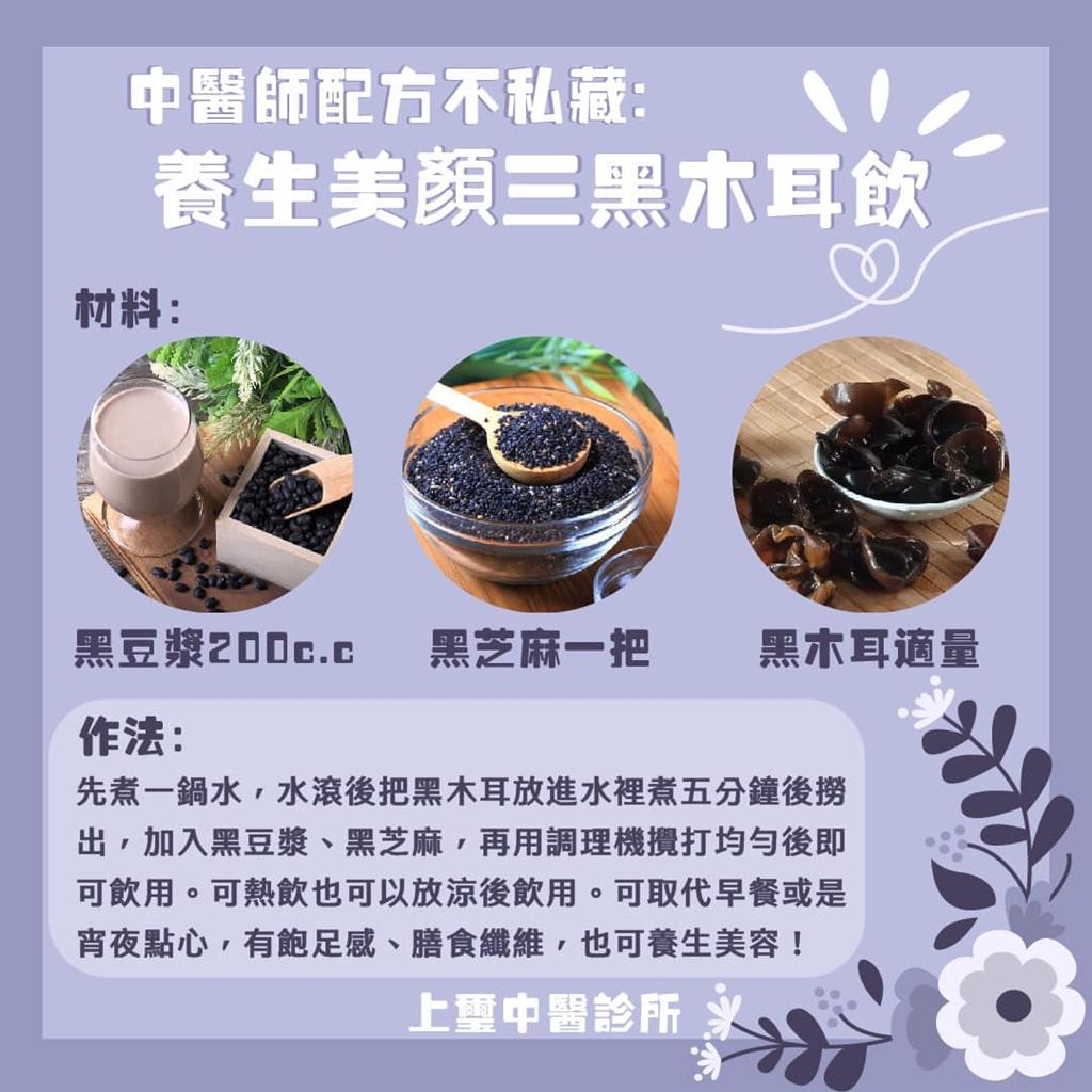 三黑木耳飲作法。(圖/余雅雯提供)