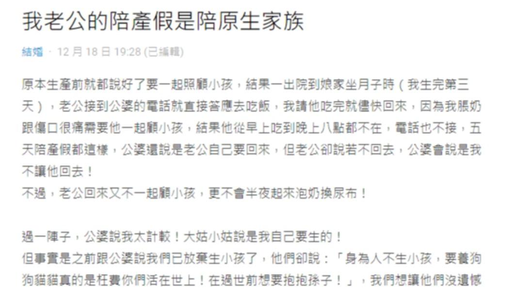 女網友發文抱怨,老公陪產假是陪原生家庭。(圖/翻攝自Dcard)