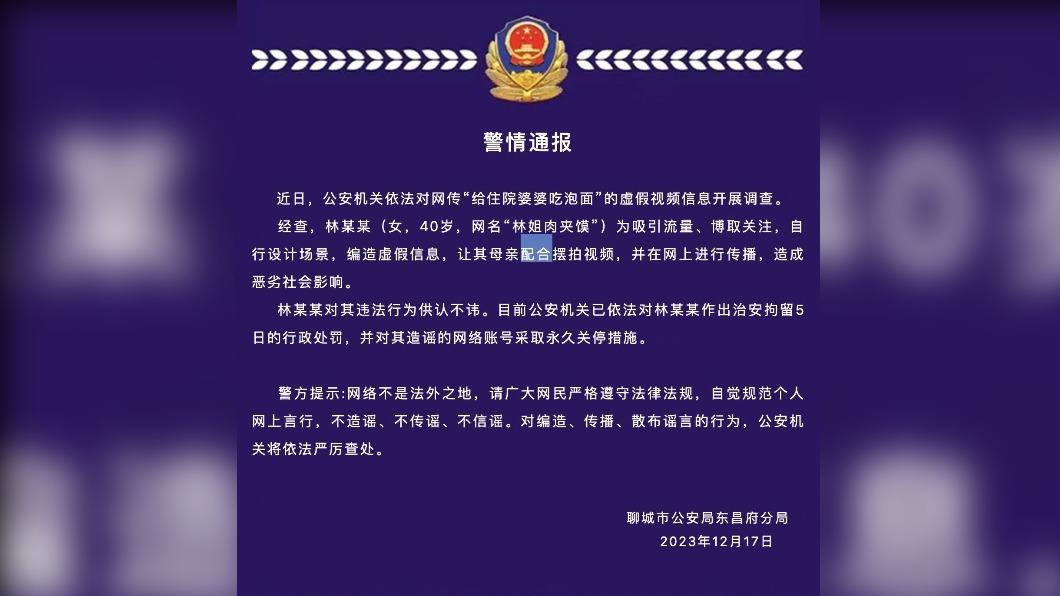 人妻博主被當地警方拘留5日。(圖/翻攝自微博《新浪新聞》)