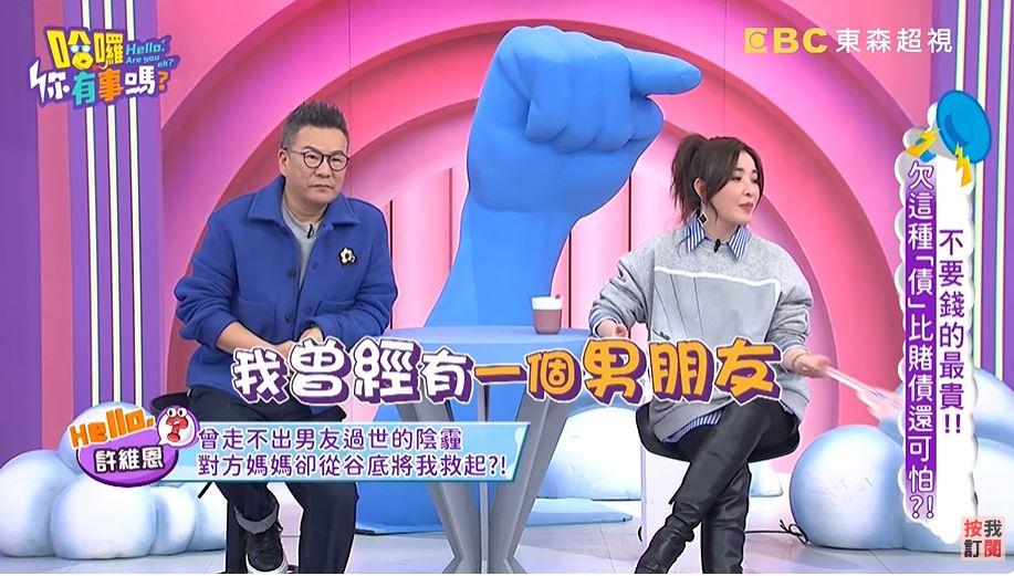 許維恩罕見談起舊愛楊明學。（圖／翻攝自《哈囉 你有事嗎？》YouTube）