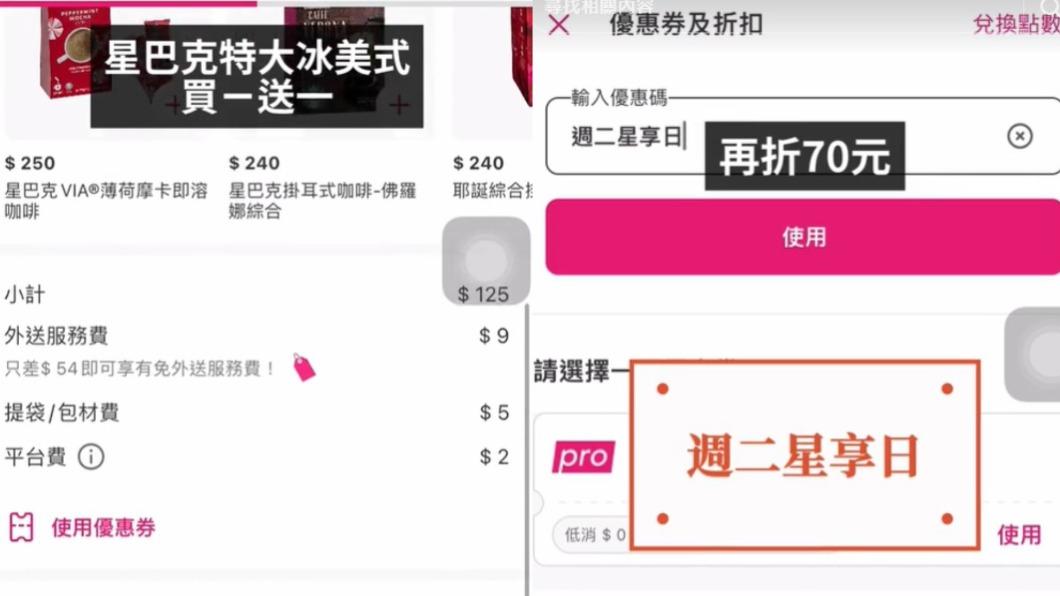 星巴克優惠代碼為「週二星享日」。(圖/翻攝自TikTok「冠哥探店」)