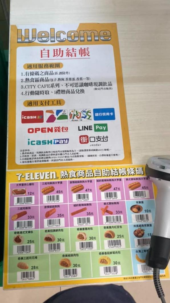 自助結帳支援不少行動支付。(圖/翻攝自7-11全家 各超商新品資訊共享臉書)