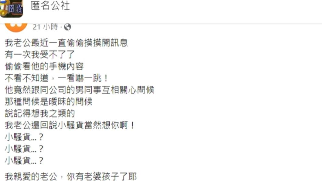 原PO發文。(圖/翻攝自匿名公社臉書)