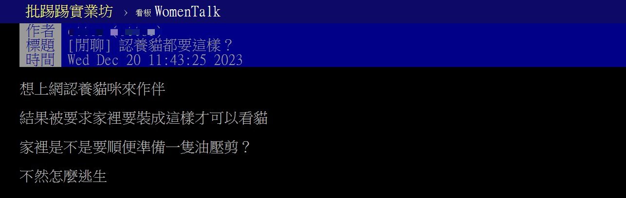 網友質疑是否會影響逃生安全。(圖/翻攝自PTT)