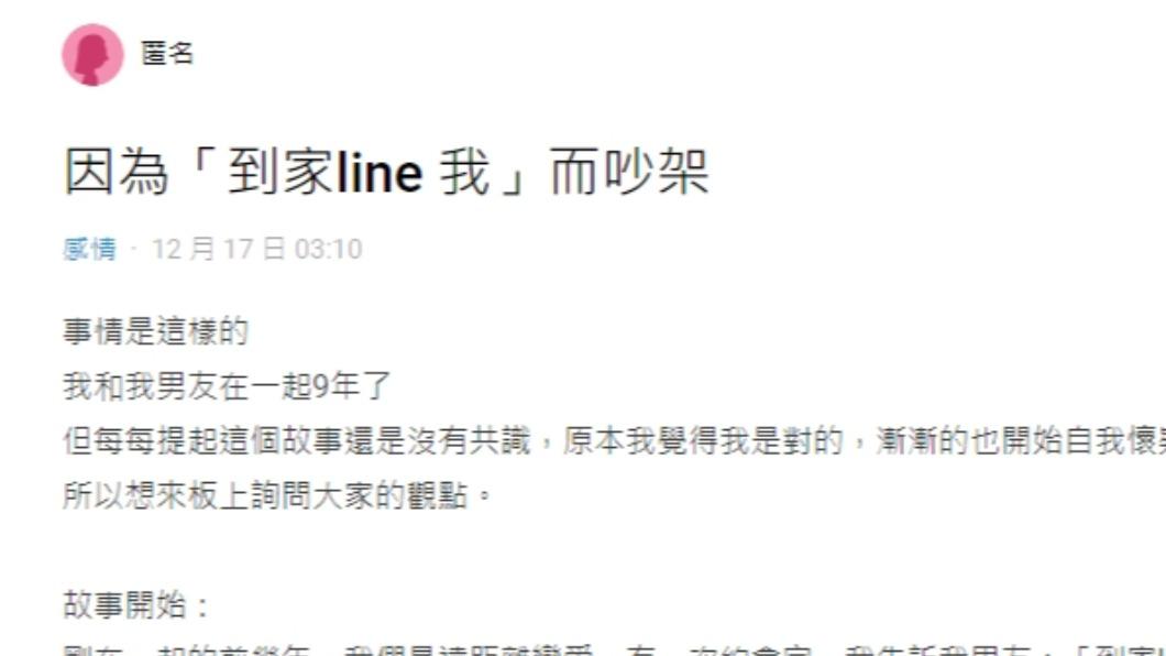 女網友發文透露，自己與男友還是會因為報平安這件事爭吵。（圖／翻攝自Dcard）