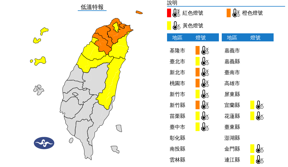 12縣市低溫特報。(圖/氣象署)