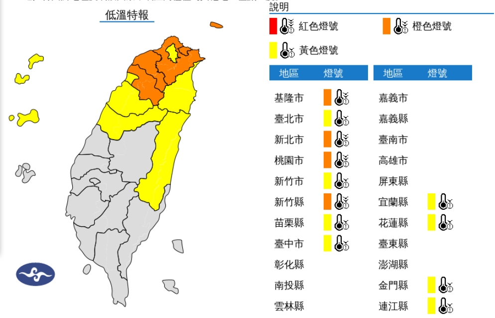 中央氣象署針對12縣市發布低溫特報。（圖／中央氣象署）