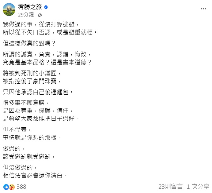 宥勝在12月連發2篇文喊冤。(圖/翻攝自宥勝之旅臉書)