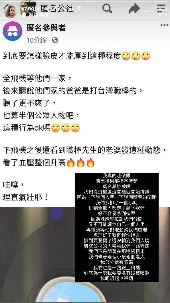 網友在臉書社團「匿名公社」貼文指控「全飛機等他們一家」,陳子豪妻立刻澄清。(圖/翻攝楊欣蓓IG)