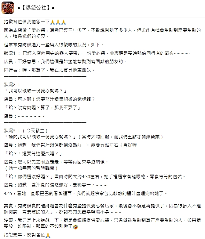 牛排店老闆無奈吐露心聲。(圖/翻攝自爆怨公社)