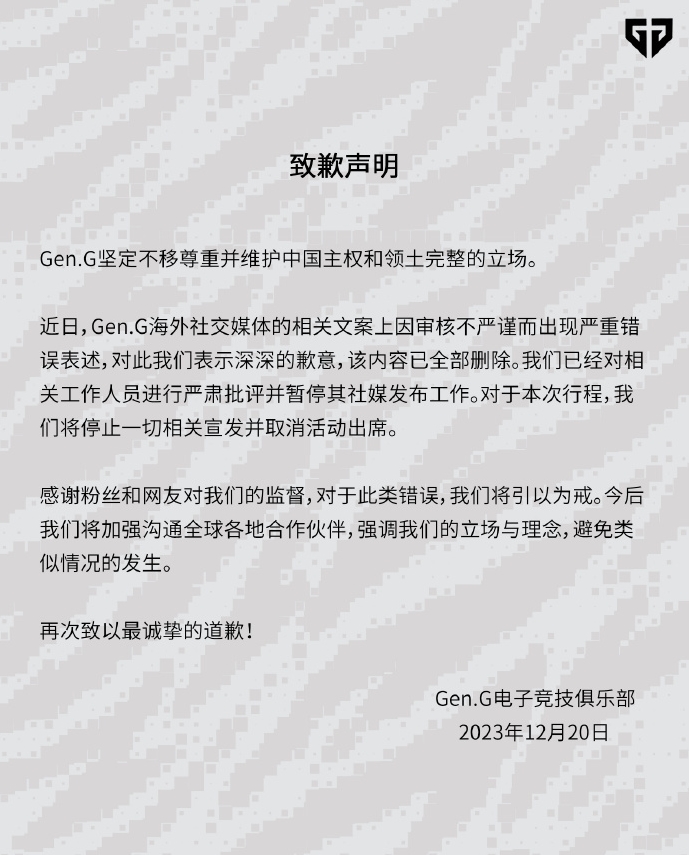Gen.G透過微博發布道歉聲明。(圖/翻攝自Gen.G微博)