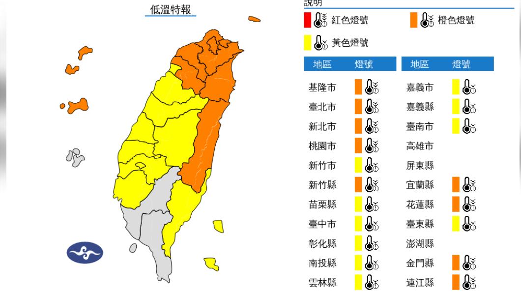 低溫特報。(圖/氣象署)