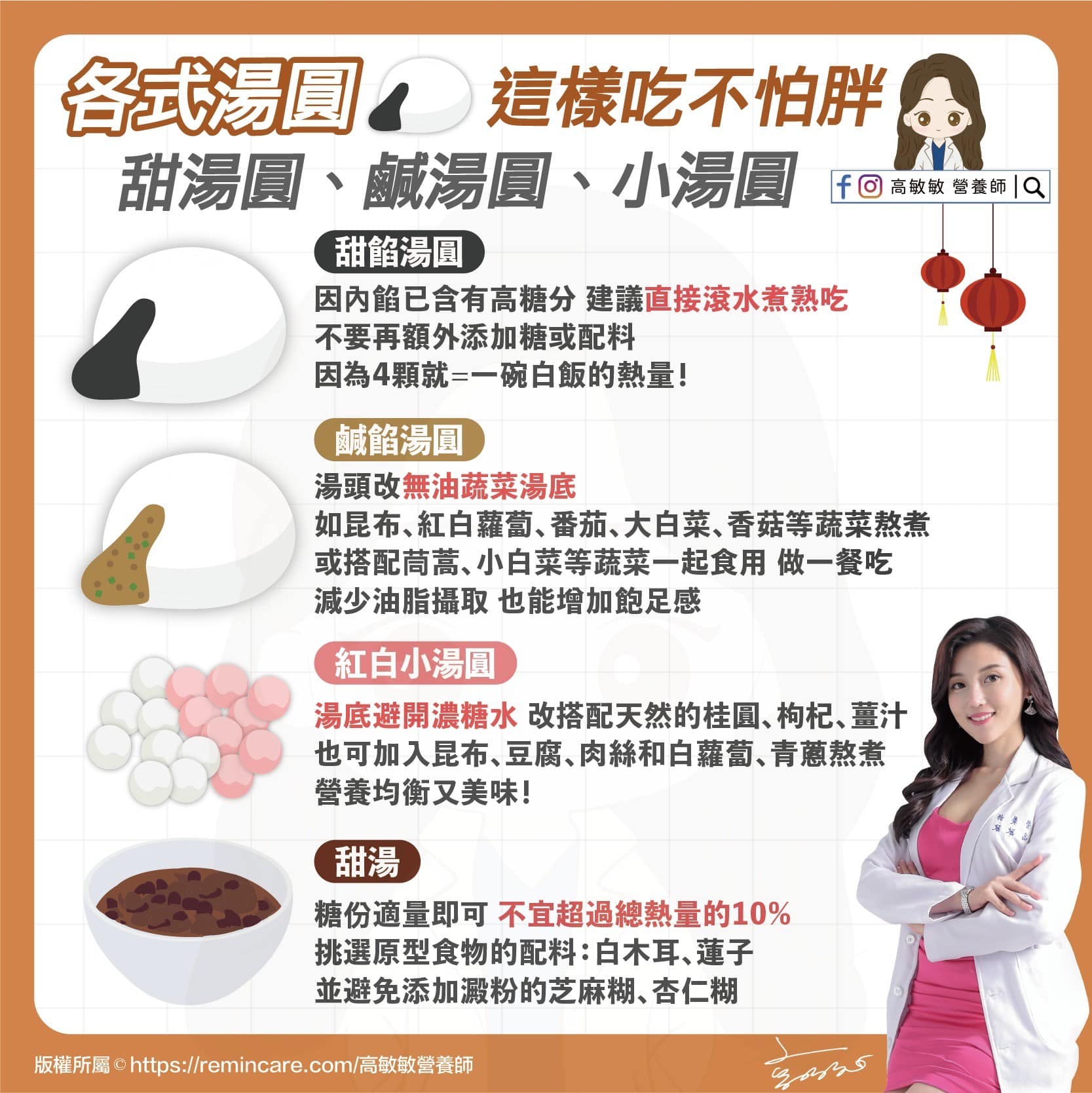 各式湯圓這樣吃不怕胖。(圖/翻攝自高敏敏臉書)