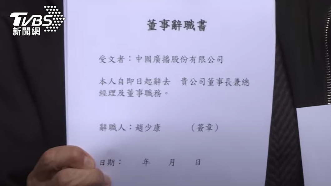 國民黨副總統候選人趙少康今(21)日拿出一份空白的董事辭職書。(圖/TVBS)