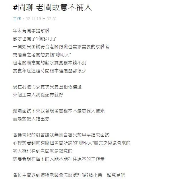 原PO懷疑老闆想考驗在職員工的工作能力。(圖/翻攝自Dcard)