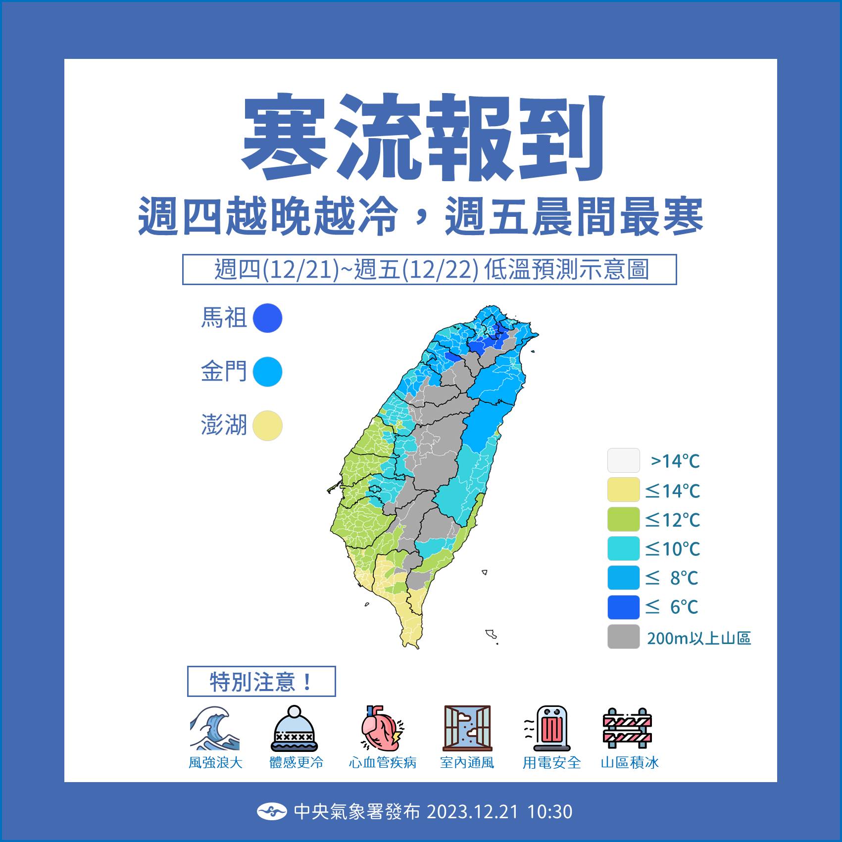 中央氣象署表示，明（22日）晨最為嚴寒。（圖／翻攝自報天氣－中央氣象署）