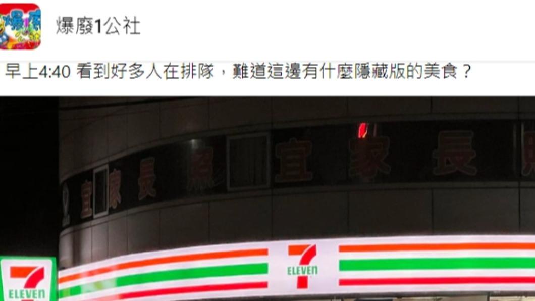 原PO發文。(圖/翻攝自爆廢1公社臉書)