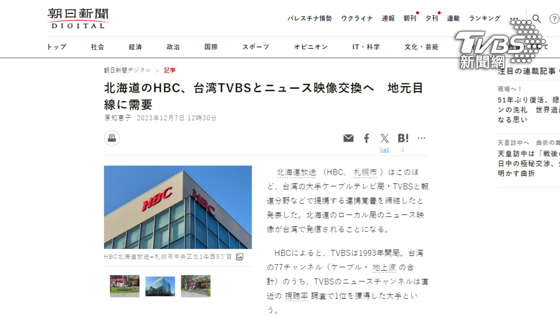 強化對日新聞合作 TVBS建構日本大型、地方縝密新聞資源網絡