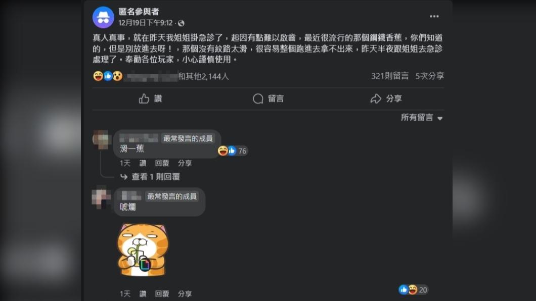 網友發文稱姊姊把鋼鐵香蕉拿來當「姊夫」。(圖/翻攝自臉書匿名公社)
