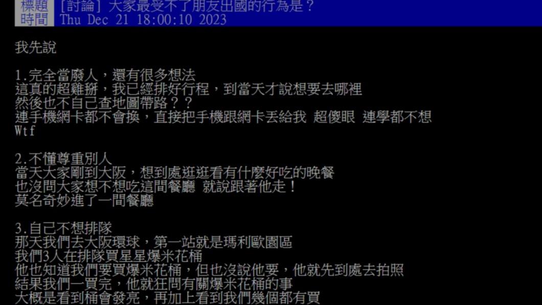原PO發文。(圖/翻攝自PTT)