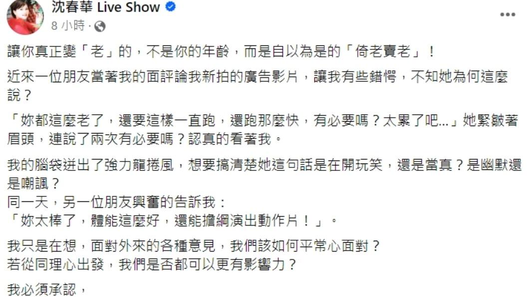 沈春華發文。(圖/翻攝自沈春華 Live Show 臉書)