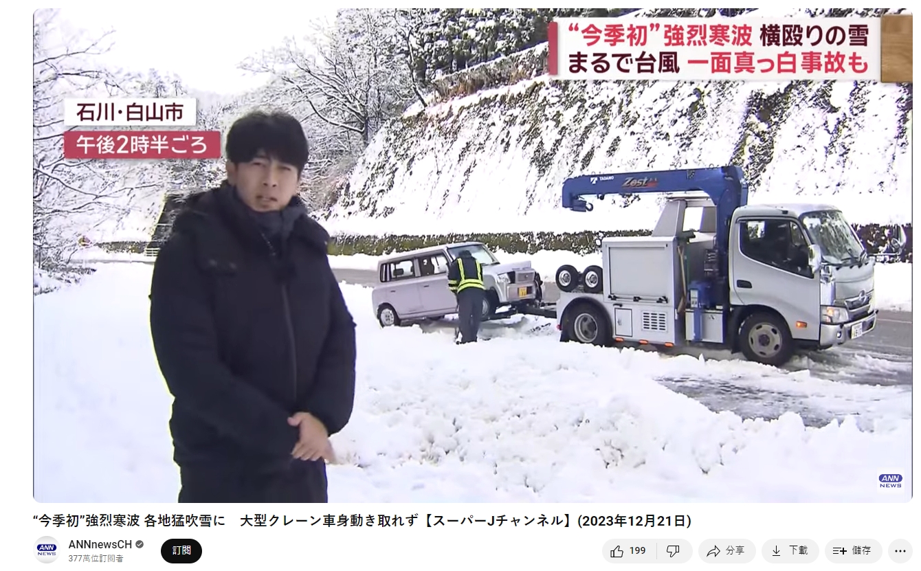 北海道路面結冰,許多車因此卡在雪地裡出不來。(圖/翻攝自ANNnewsCH YouTube頻道)