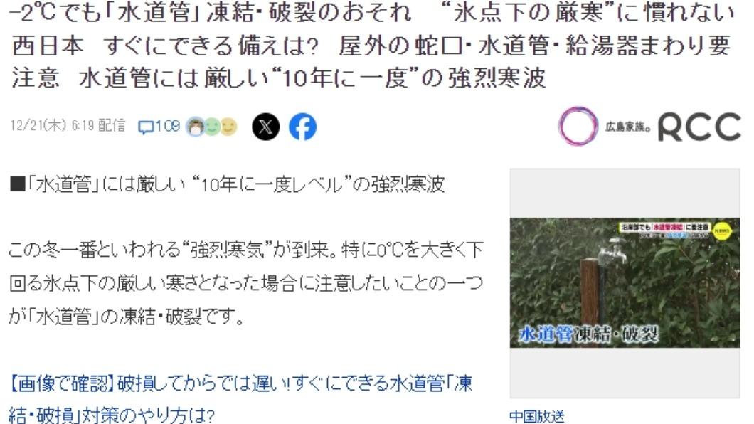 若零下2度遇上強風,水管也可能結冰、破裂。(圖/翻攝自《RCC中國放送》)