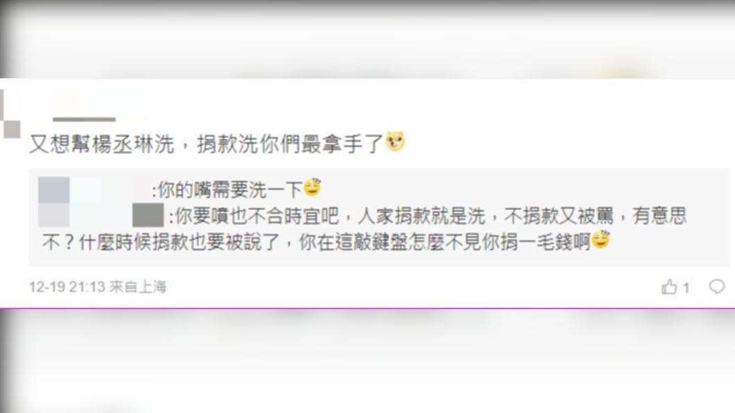 網友留言砲轟，「又想幫楊丞琳洗！」（圖／翻攝自微博「一樣音樂工作室」）