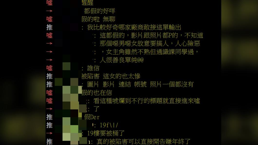 知情網友直言女大生是被陷害。（圖／翻攝自PTT）