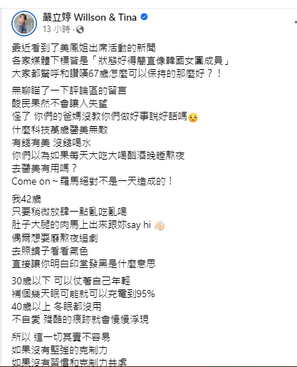 嚴立婷發文批評網友。（圖／翻攝自嚴立婷臉書）