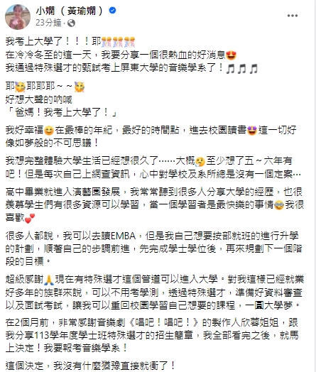 女星小嫻考上大學,曝準備過程。(圖/翻攝自小嫻臉書)