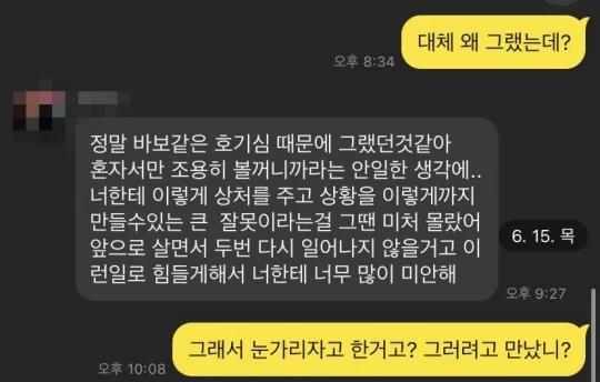 韓媒入手崔男向女友道歉的訊息截圖。(圖/翻攝自文化日報)