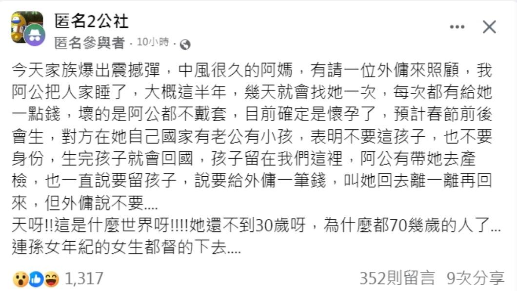 原PO發文。(圖/翻攝自匿名公社)