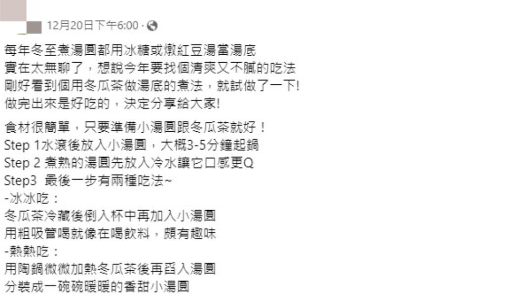 網友公開煮湯圓的步驟。(圖/翻攝自臉書「家常菜」)