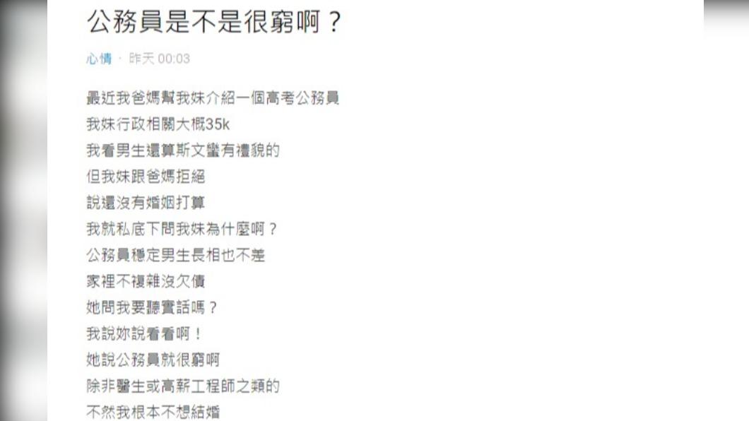 網友表示，妹妹認為嫁給醫生、工程師才是理想。（圖／翻攝自Dcard）